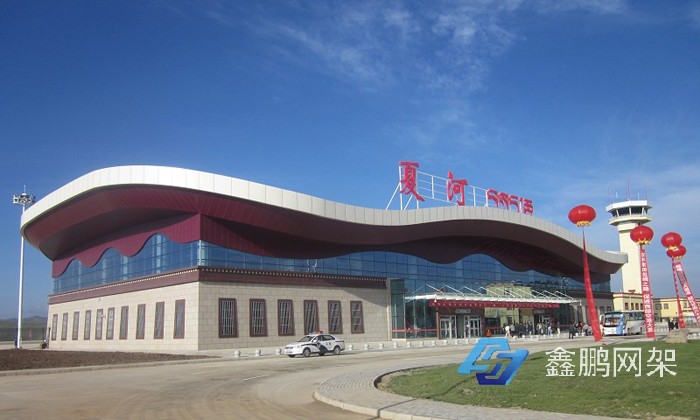 夏河機場航站樓網架屋面幕墻